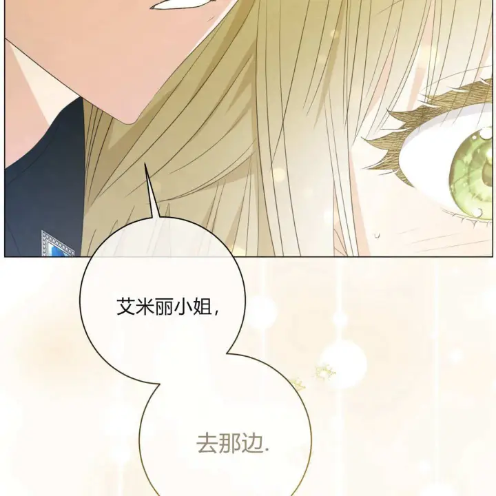 《拜托放过艾米丽小姐吧》第10话图75