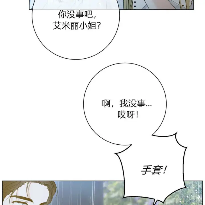 《拜托放过艾米丽小姐吧》第10话图82
