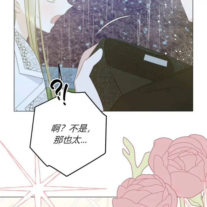 《拜托放过艾米丽小姐吧》第10话图94