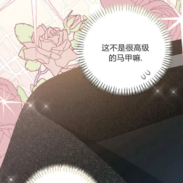 《拜托放过艾米丽小姐吧》第10话图95