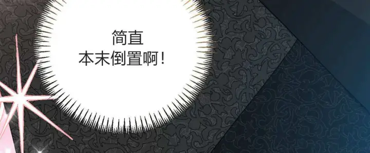 《拜托放过艾米丽小姐吧》第10话图96