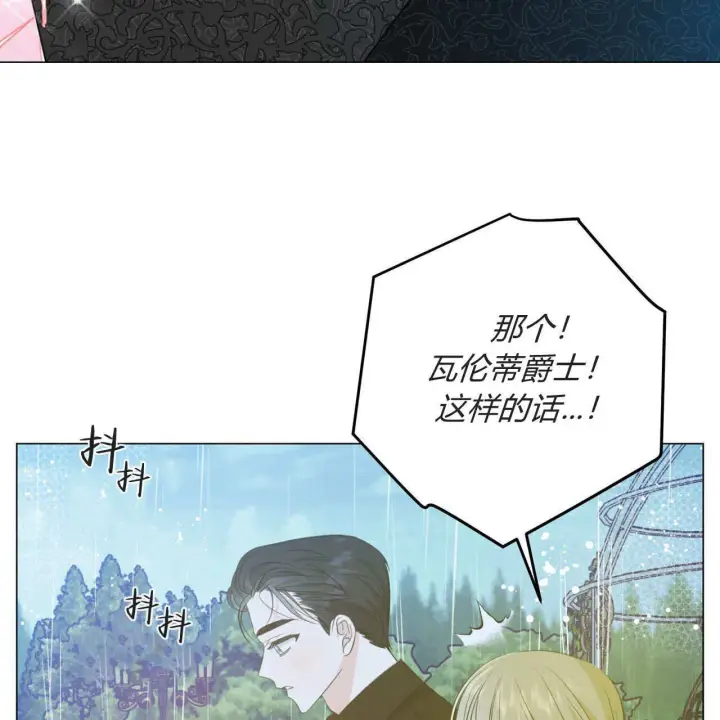 《拜托放过艾米丽小姐吧》第10话图97