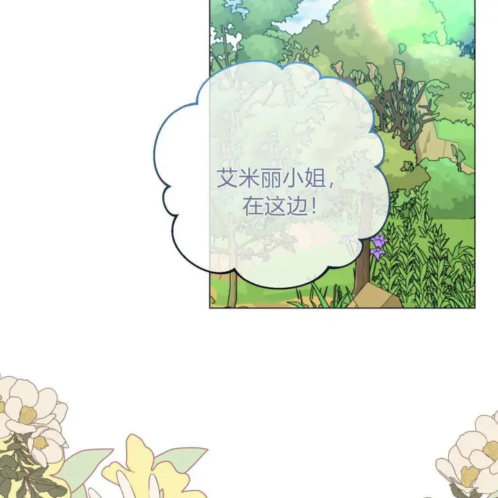 《拜托放过艾米丽小姐吧》第11话图126