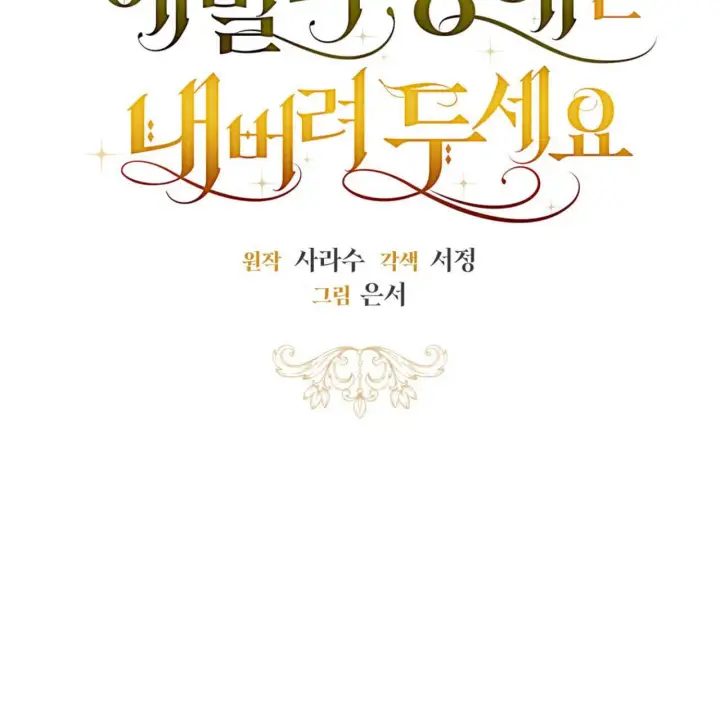 《拜托放过艾米丽小姐吧》第11话图14