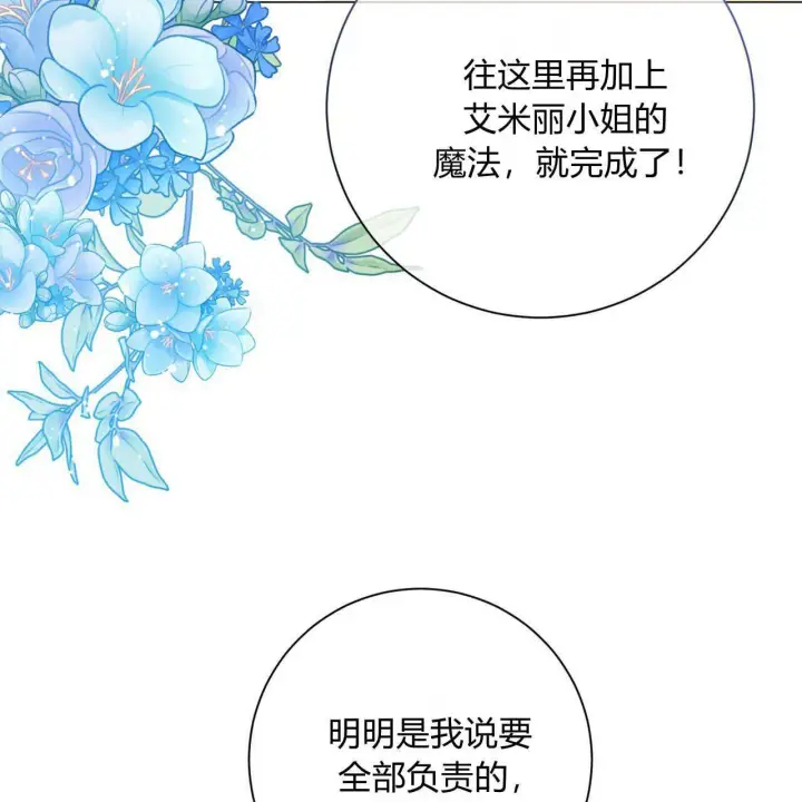 《拜托放过艾米丽小姐吧》第11话图145
