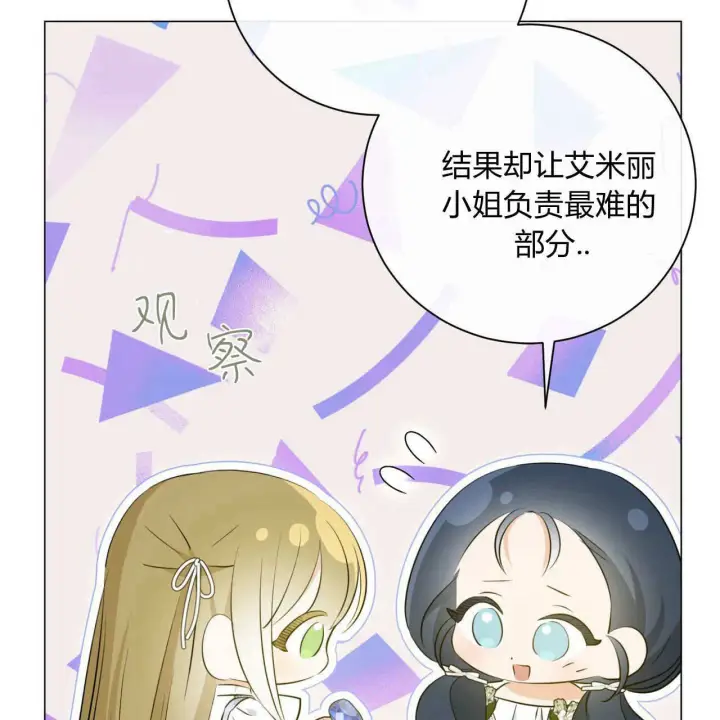 《拜托放过艾米丽小姐吧》第11话图146