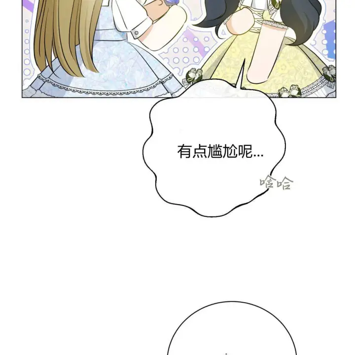 《拜托放过艾米丽小姐吧》第11话图147