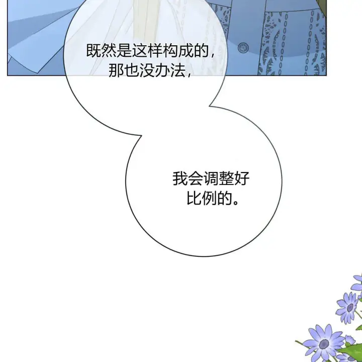 《拜托放过艾米丽小姐吧》第11话图150