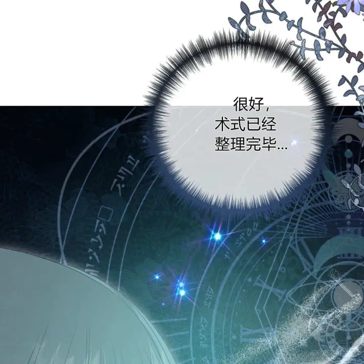 《拜托放过艾米丽小姐吧》第11话图155