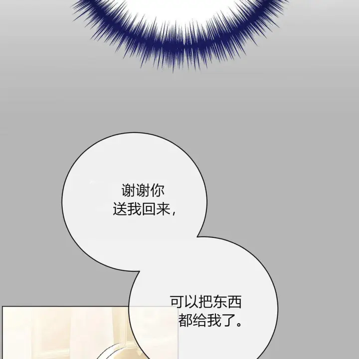 《拜托放过艾米丽小姐吧》第11话图21