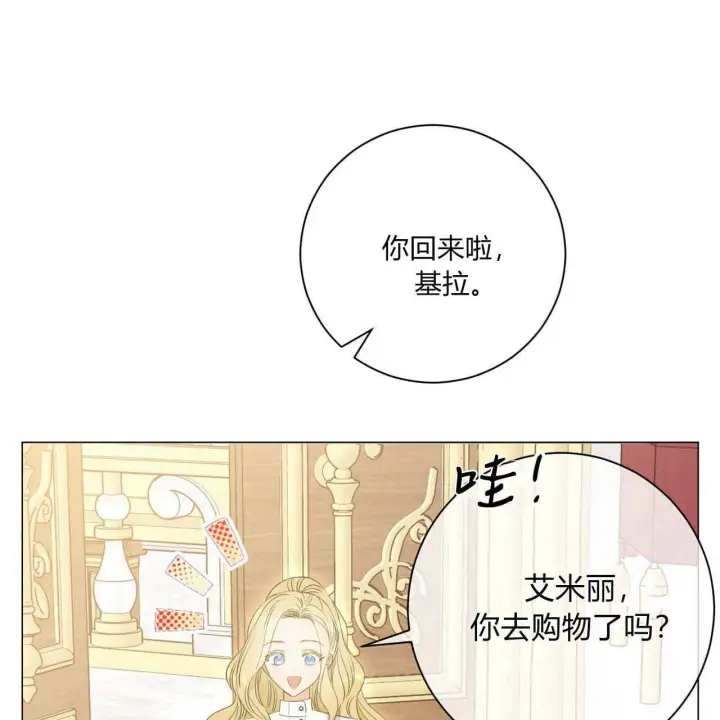 《拜托放过艾米丽小姐吧》第11话图45