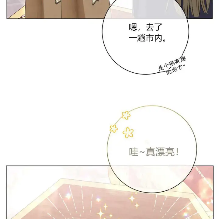 《拜托放过艾米丽小姐吧》第11话图47