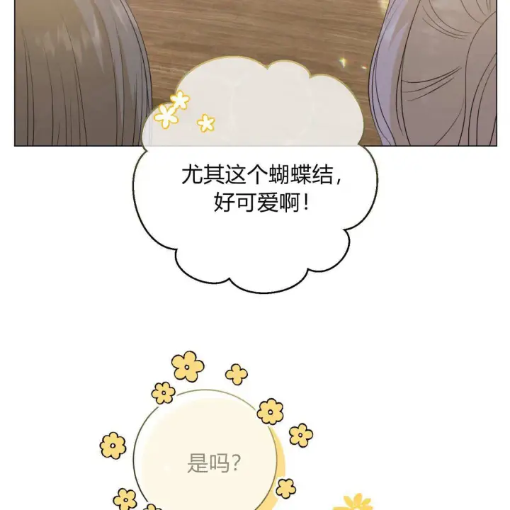 《拜托放过艾米丽小姐吧》第11话图49