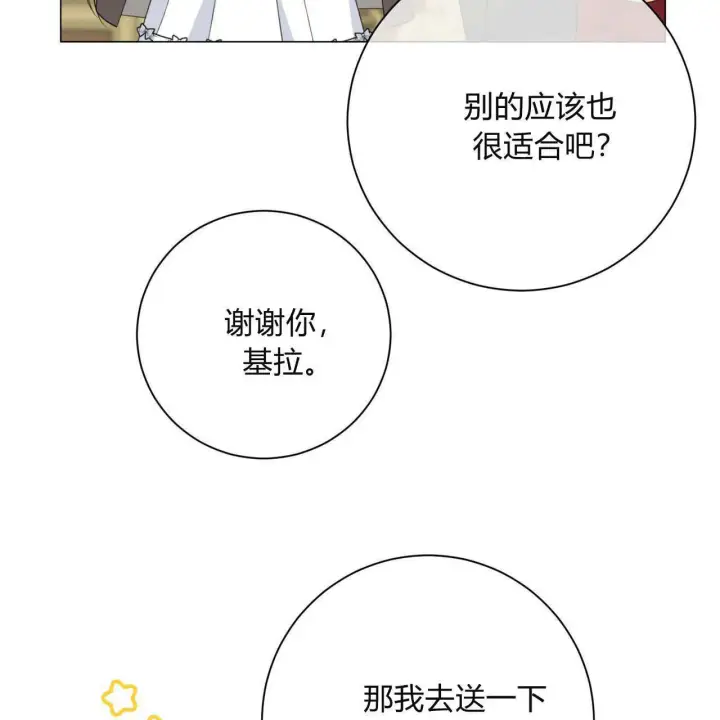 《拜托放过艾米丽小姐吧》第11话图51