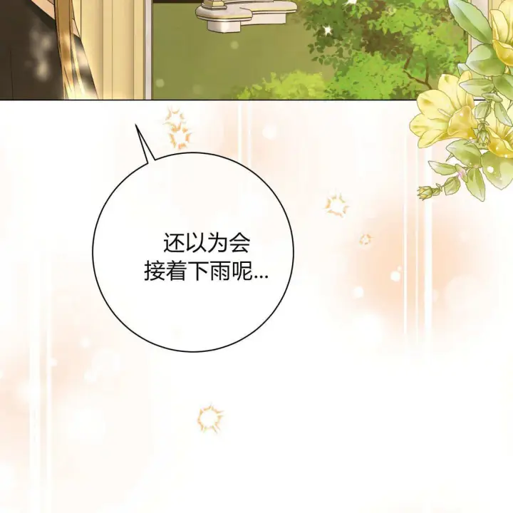 《拜托放过艾米丽小姐吧》第11话图73