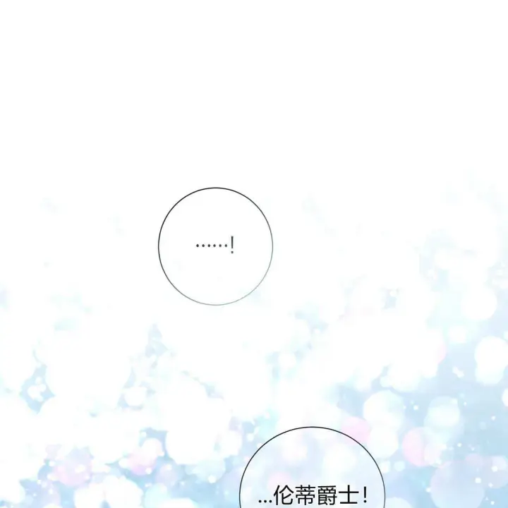 《拜托放过艾米丽小姐吧》第11话图77