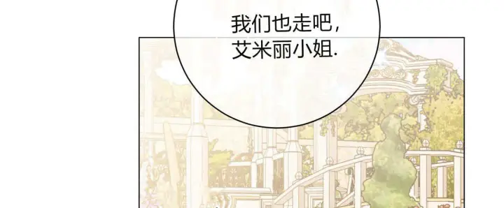 《拜托放过艾米丽小姐吧》第11话图8