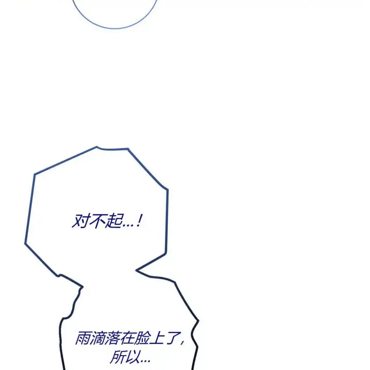 《拜托放过艾米丽小姐吧》第11话图83
