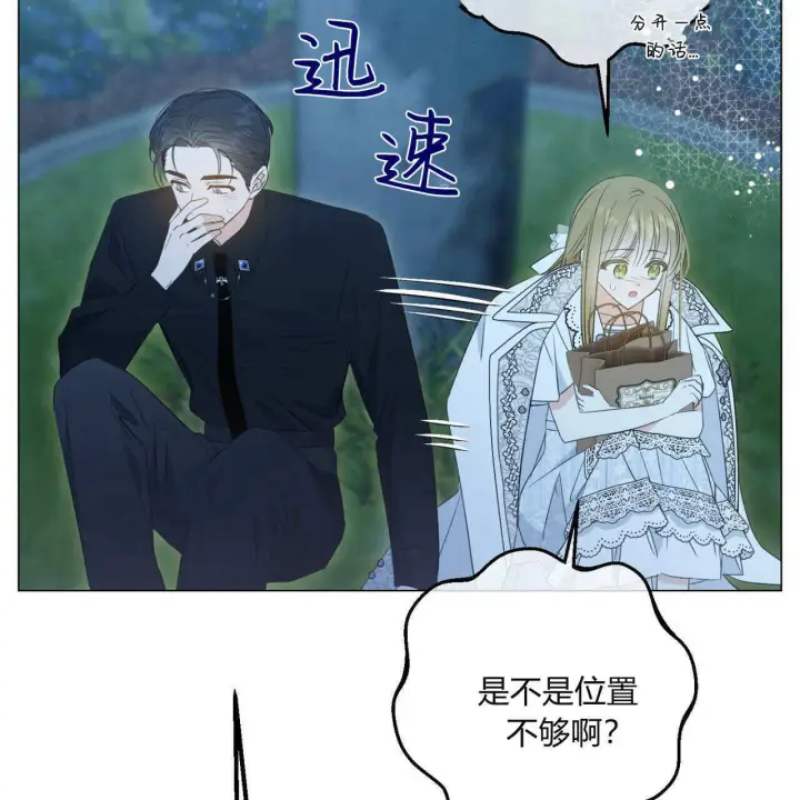 《拜托放过艾米丽小姐吧》第11话图85