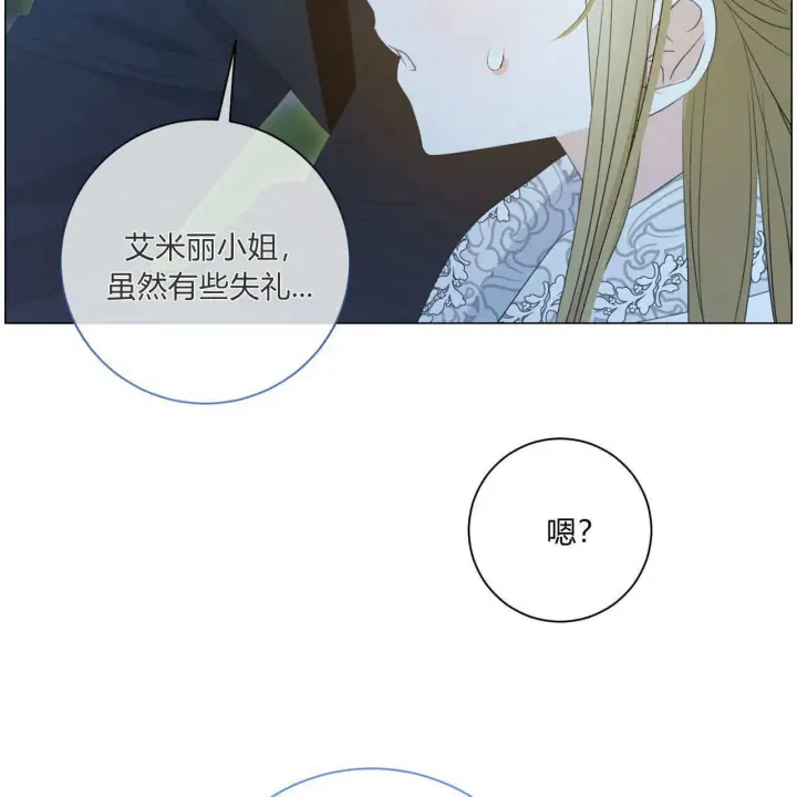 《拜托放过艾米丽小姐吧》第11话图91