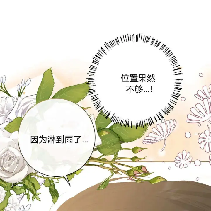 《拜托放过艾米丽小姐吧》第11话图94