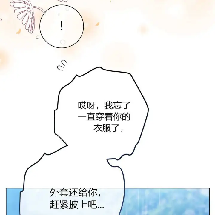 《拜托放过艾米丽小姐吧》第11话图98