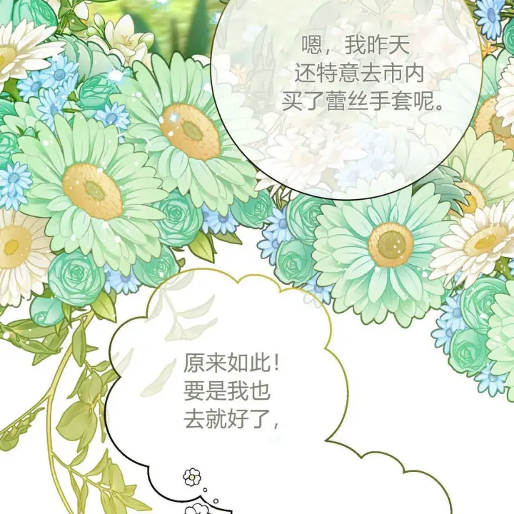 《拜托放过艾米丽小姐吧》第12话图102
