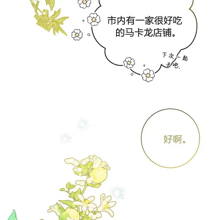 《拜托放过艾米丽小姐吧》第12话图103