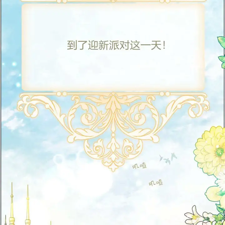《拜托放过艾米丽小姐吧》第12话图106