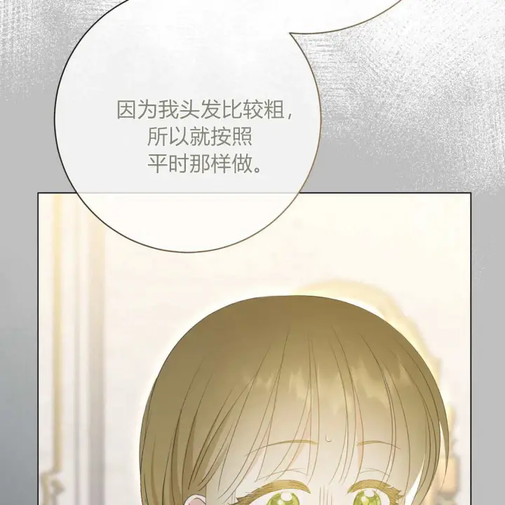 《拜托放过艾米丽小姐吧》第12话图125