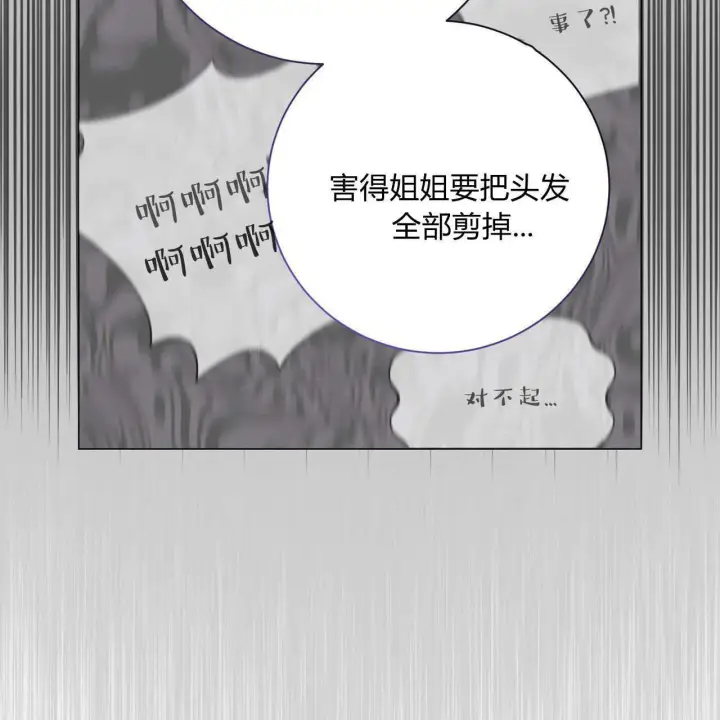 《拜托放过艾米丽小姐吧》第12话图133