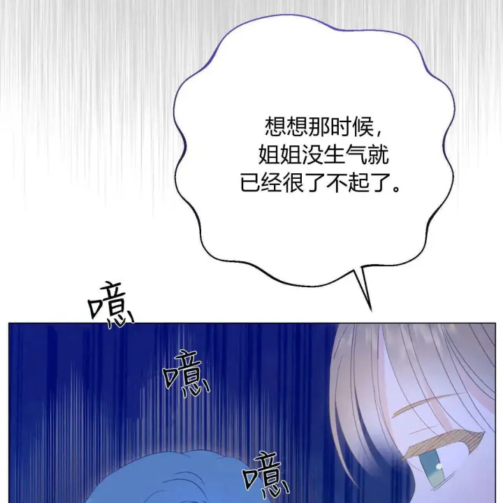 《拜托放过艾米丽小姐吧》第12话图134