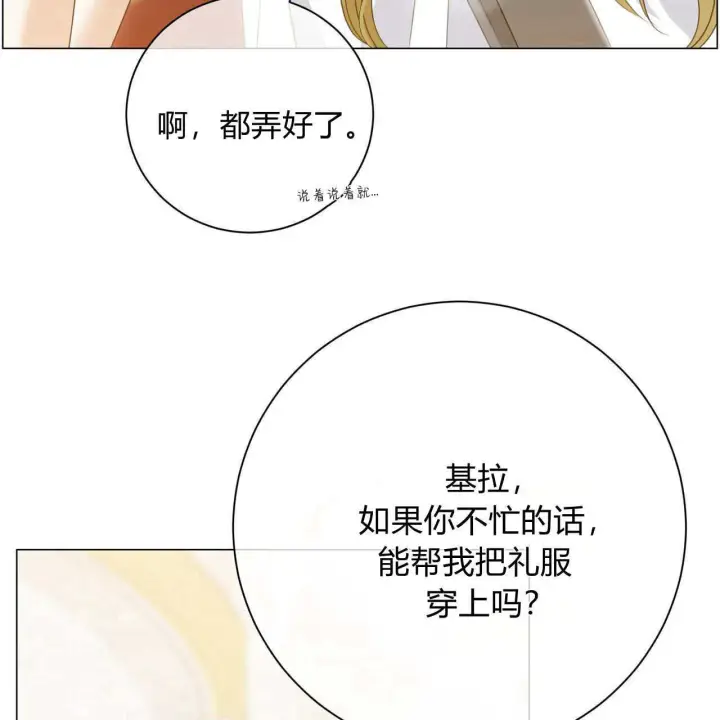 《拜托放过艾米丽小姐吧》第12话图138