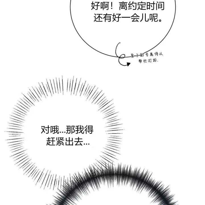 《拜托放过艾米丽小姐吧》第12话图141