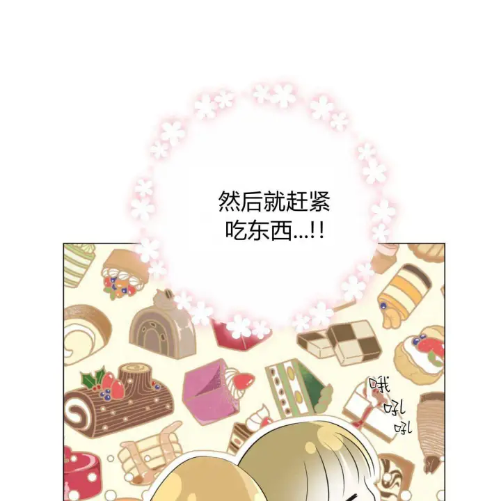 《拜托放过艾米丽小姐吧》第12话图143