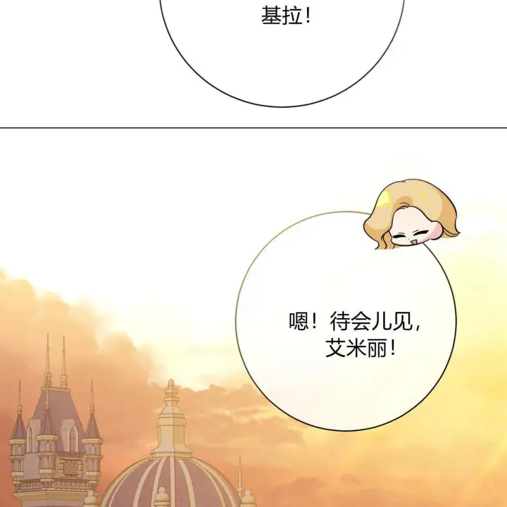 《拜托放过艾米丽小姐吧》第12话图158