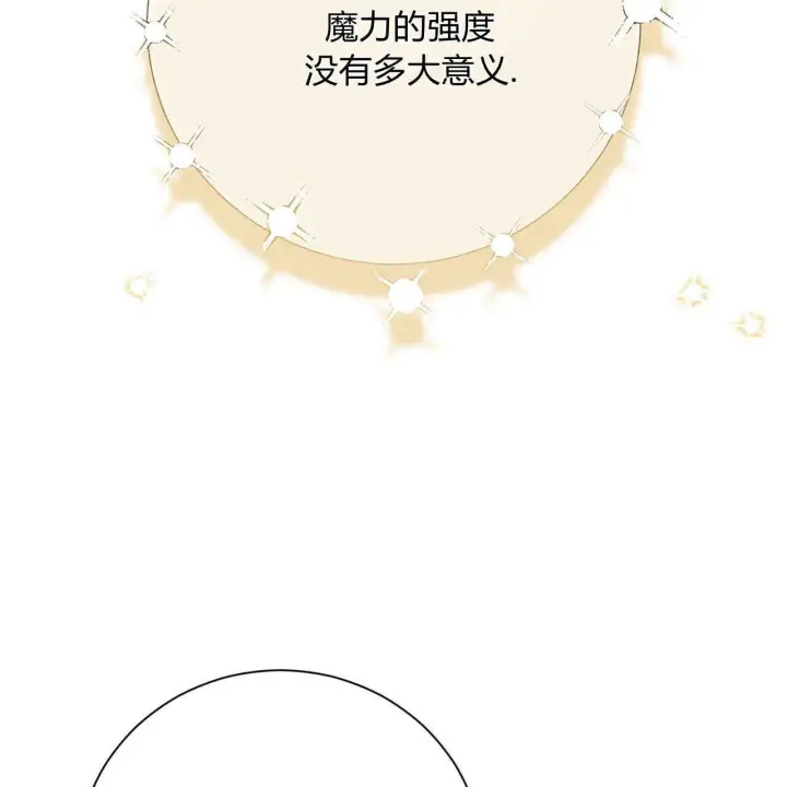 《拜托放过艾米丽小姐吧》第12话图27