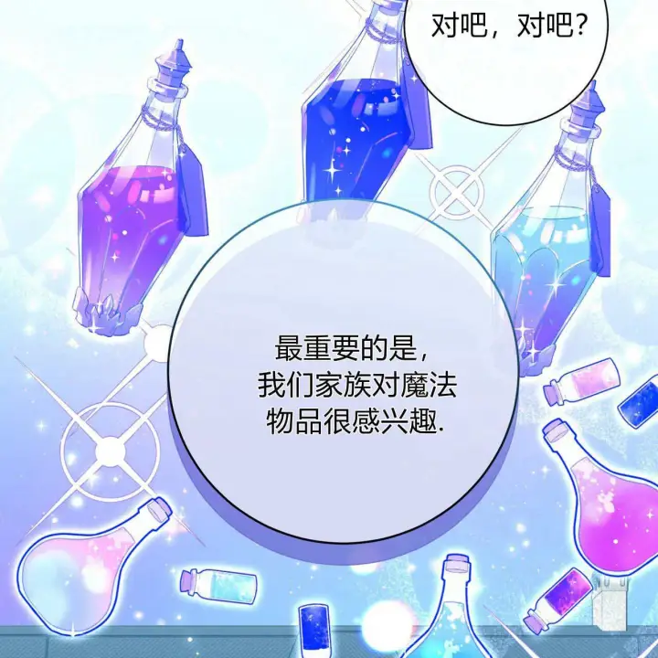 《拜托放过艾米丽小姐吧》第12话图35