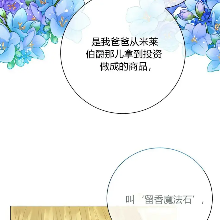 《拜托放过艾米丽小姐吧》第12话图38