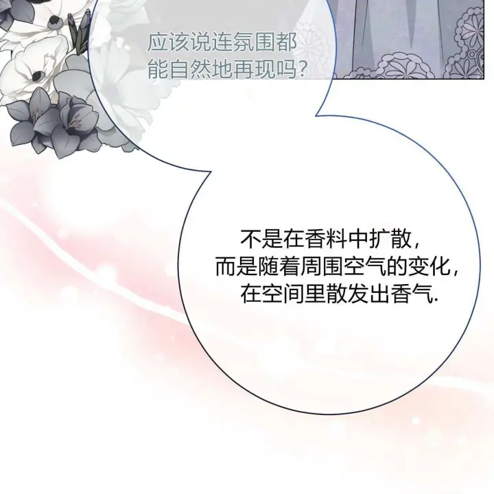 《拜托放过艾米丽小姐吧》第12话图43