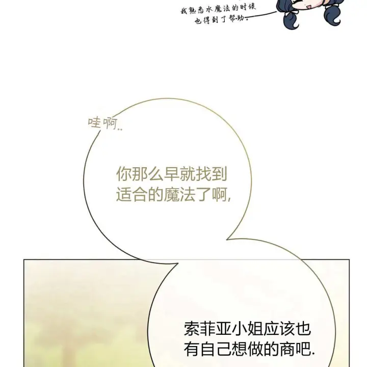 《拜托放过艾米丽小姐吧》第12话图46