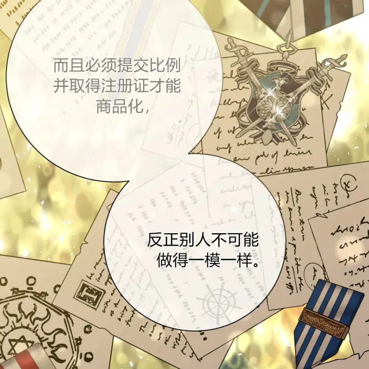 《拜托放过艾米丽小姐吧》第12话图54