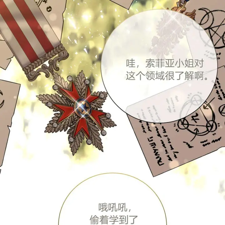《拜托放过艾米丽小姐吧》第12话图55