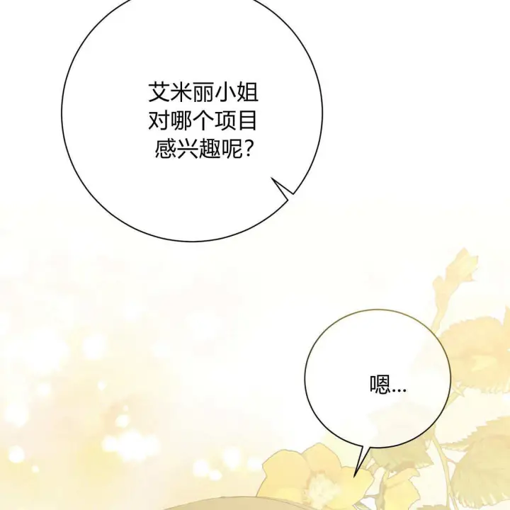 《拜托放过艾米丽小姐吧》第12话图58