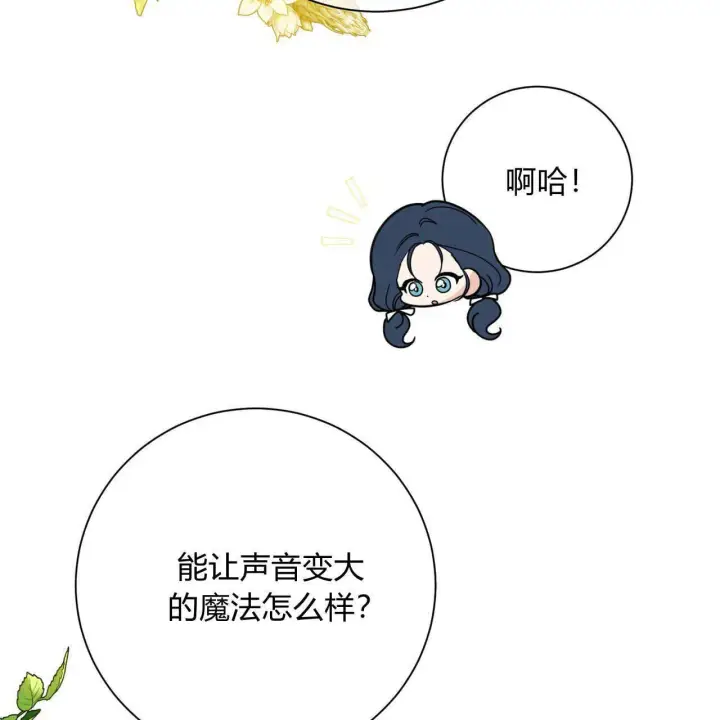 《拜托放过艾米丽小姐吧》第12话图62