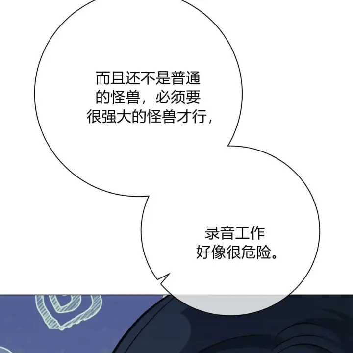 《拜托放过艾米丽小姐吧》第12话图69
