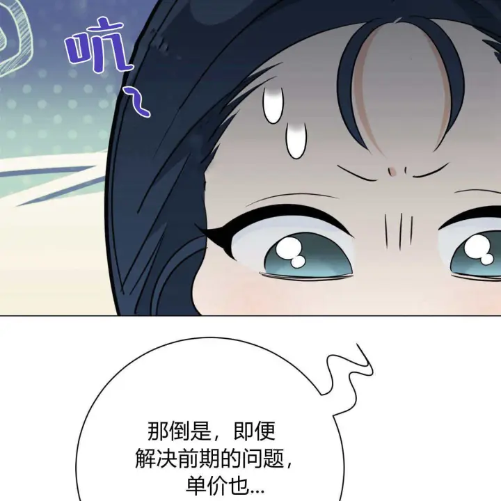 《拜托放过艾米丽小姐吧》第12话图70