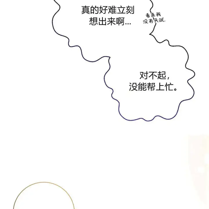 《拜托放过艾米丽小姐吧》第12话图74