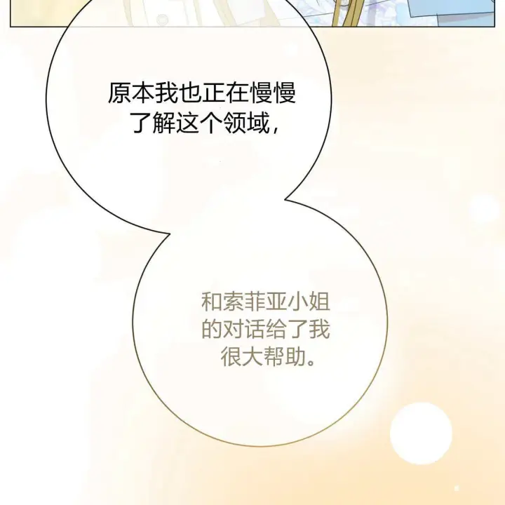 《拜托放过艾米丽小姐吧》第12话图77