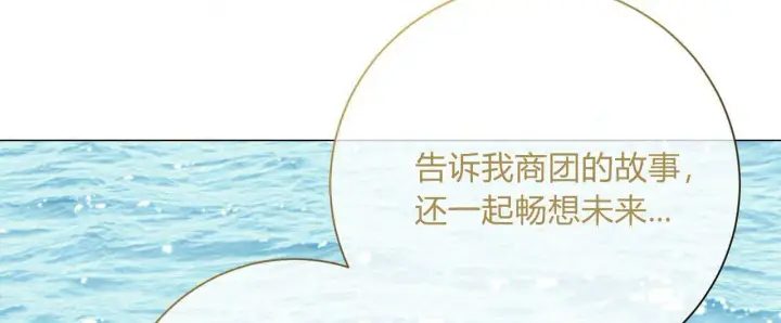 《拜托放过艾米丽小姐吧》第12话图88